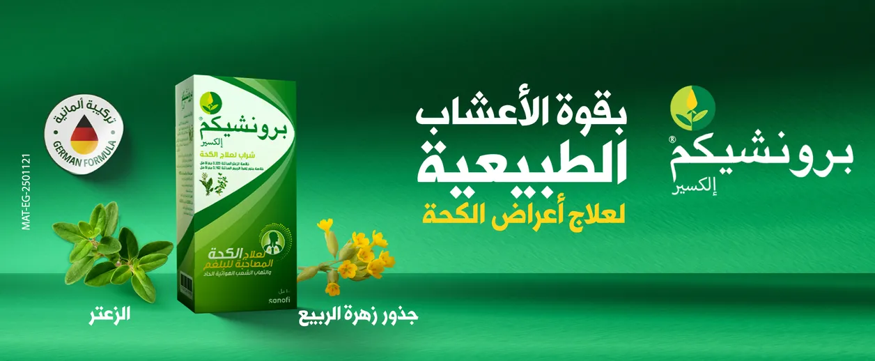 BiHub Sanofi Bronchicum