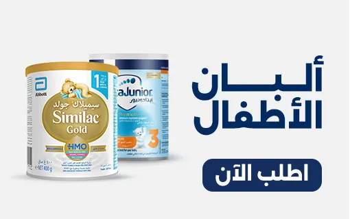 أفضل أنواع لبن الأطفال الرضع في مصر