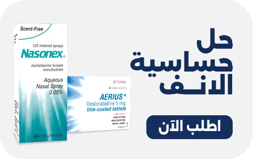 حساسية الأنف ليها حل