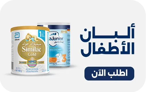 أفضل أنواع لبن الأطفال الرضع في مصر