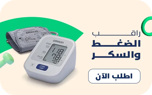 راقب الضغط و السكر