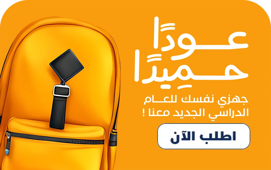 عودًا حميدًا