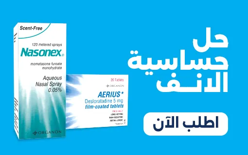 حساسية الأنف ليها حل