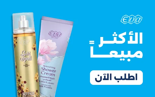 الأكثر مبيعاً من ايفا