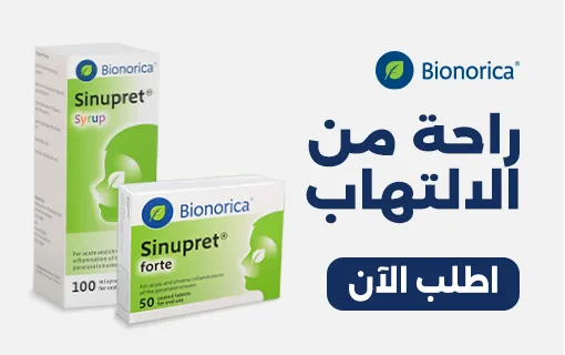 أدوية فعّالة لعلاج التهاب الجيوب الأنفية