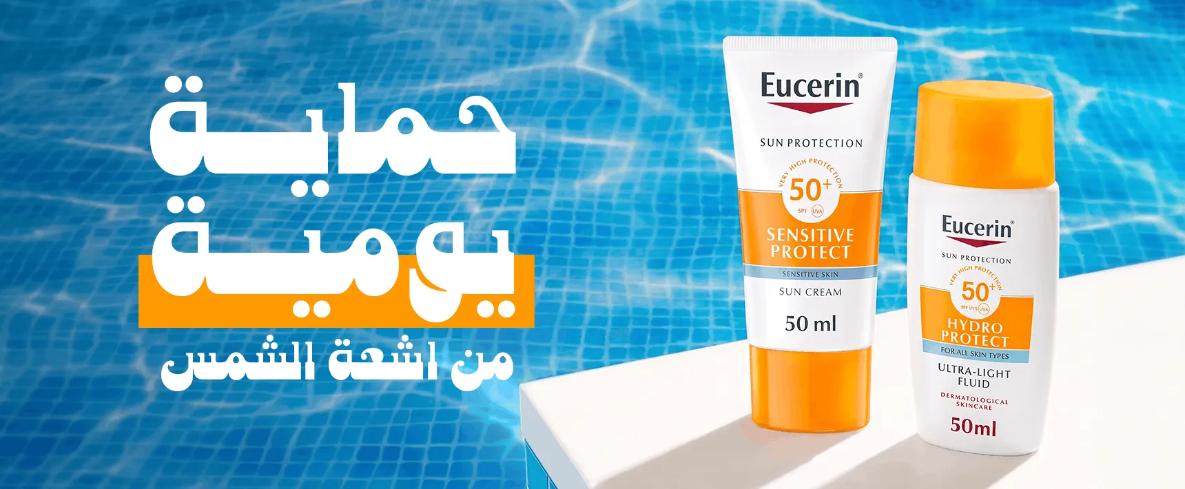 Eucerin
