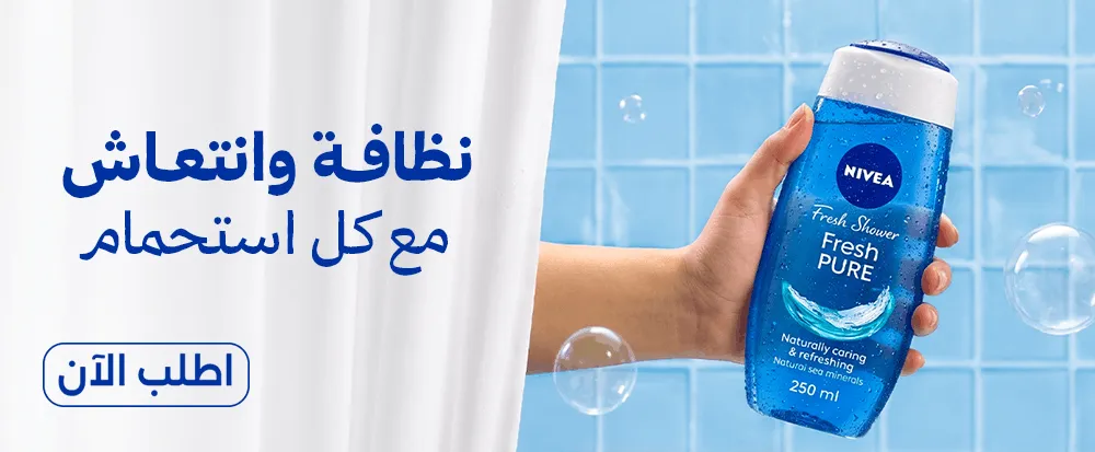 اطلب شاور جيل نيفيا
