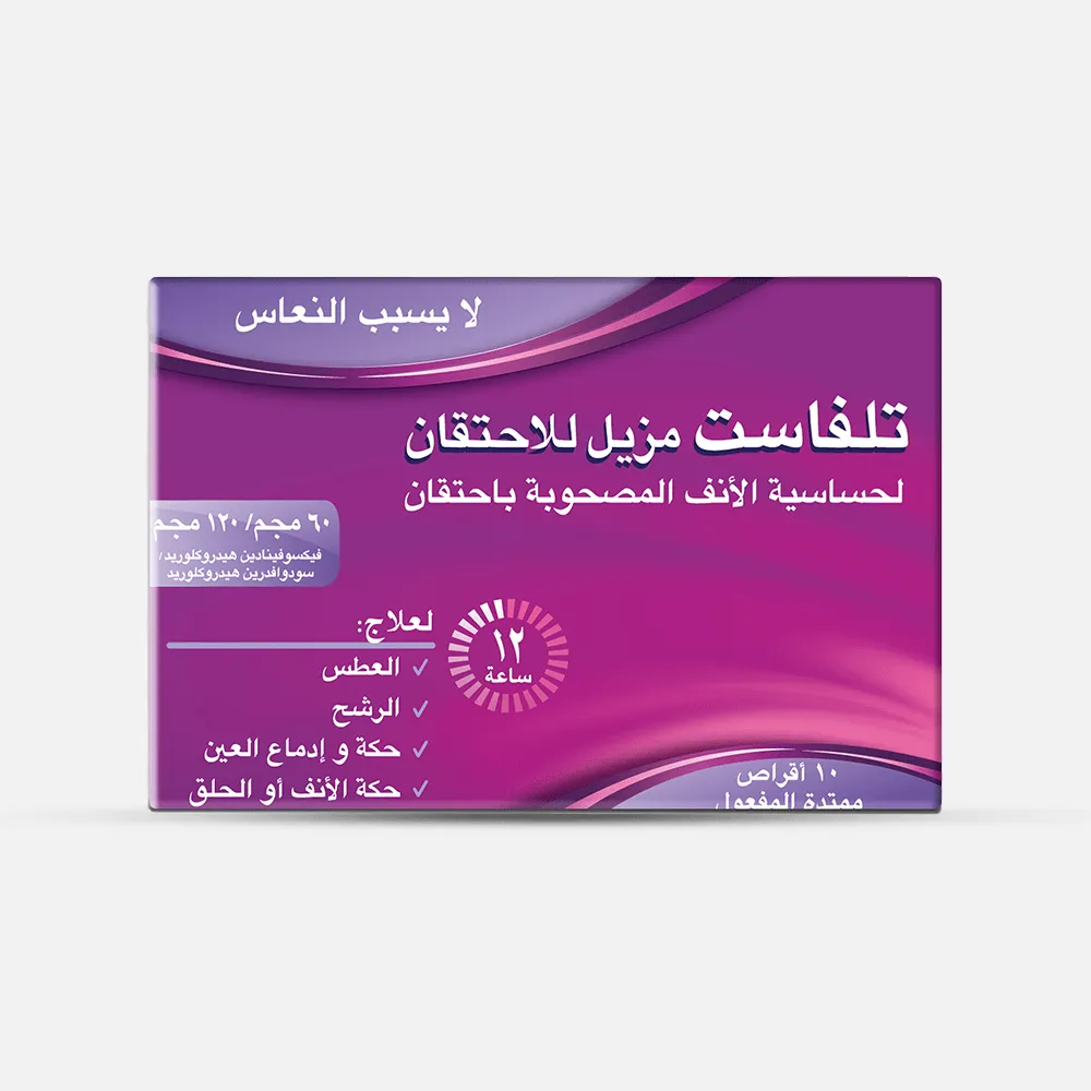 برشام تلفاست مزيل للاحتقان ومضاد للحساسية 60/ 120 مجم 10 اقراص شفاء