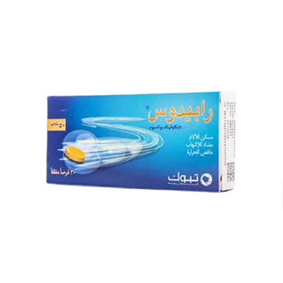 رابيدوس   50 مجم  30 قرص