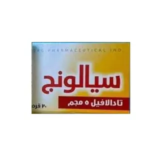 سيالونج 5 مجم 30 قرص . Cialong 5 MG 30tab