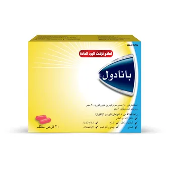 بانادول لعلاج نزلات البرد الحادة (كومتركس أقراص comtrex ) | ٢٠ قرص