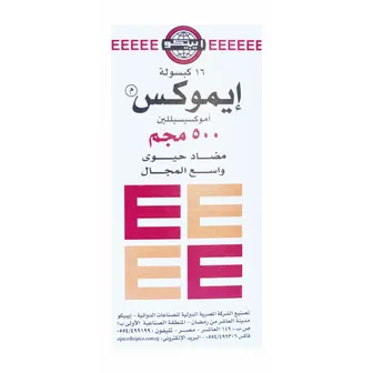 ايموكس500مجم كبسول