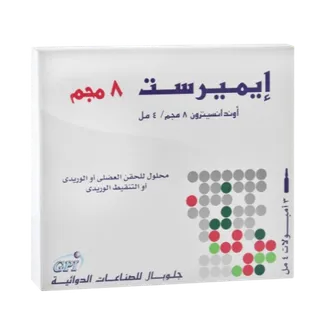 ايميرست 8 مجم 3 امبول