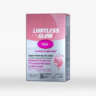 ليمتلس جلو هير للشعر المتساقط limitless glow hair | ٣٠ قرص