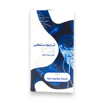ترايجاستكير كبسول